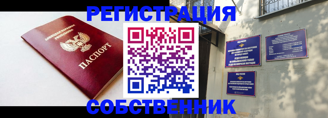 временная регистрация купить в Камышине