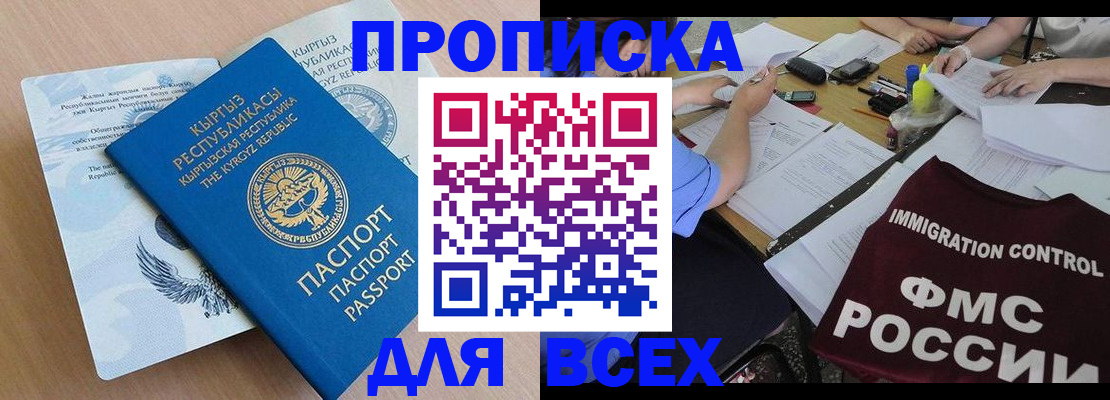 прописка для кредита в Камышине