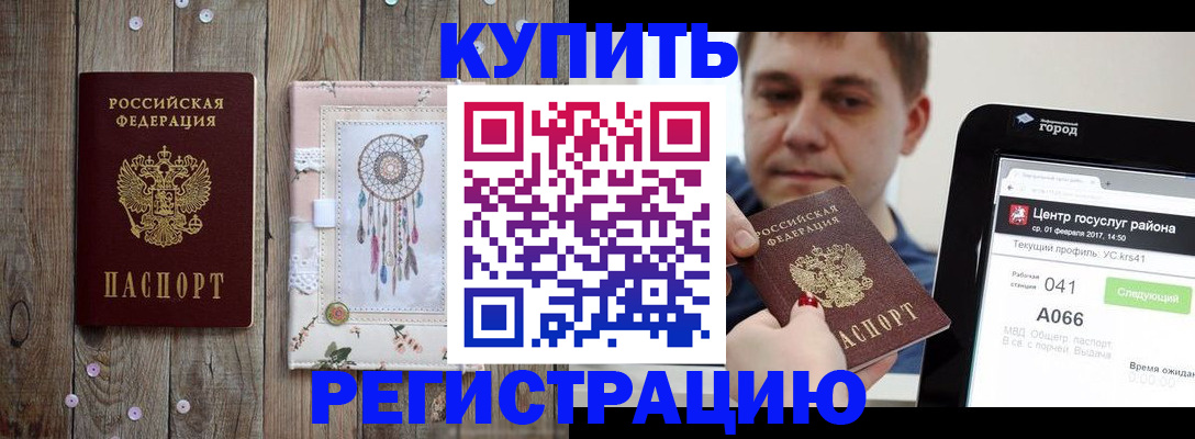 прописка ребенка в Камышине